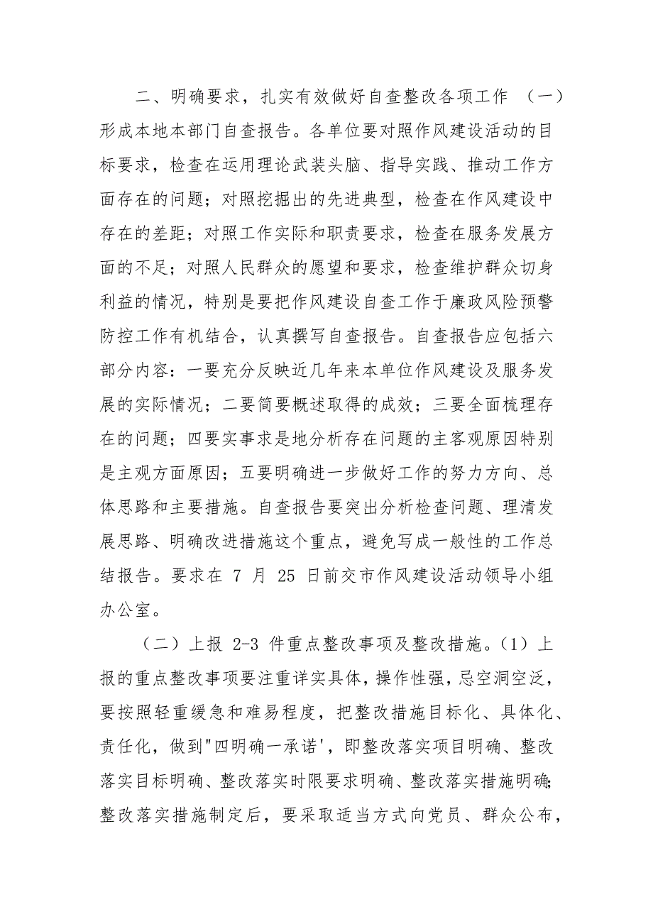 作风建设自查整改通知.docx_第2页