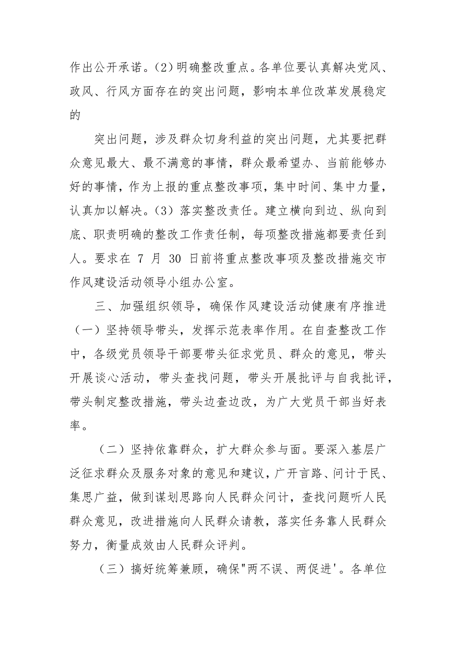 作风建设自查整改通知.docx_第3页