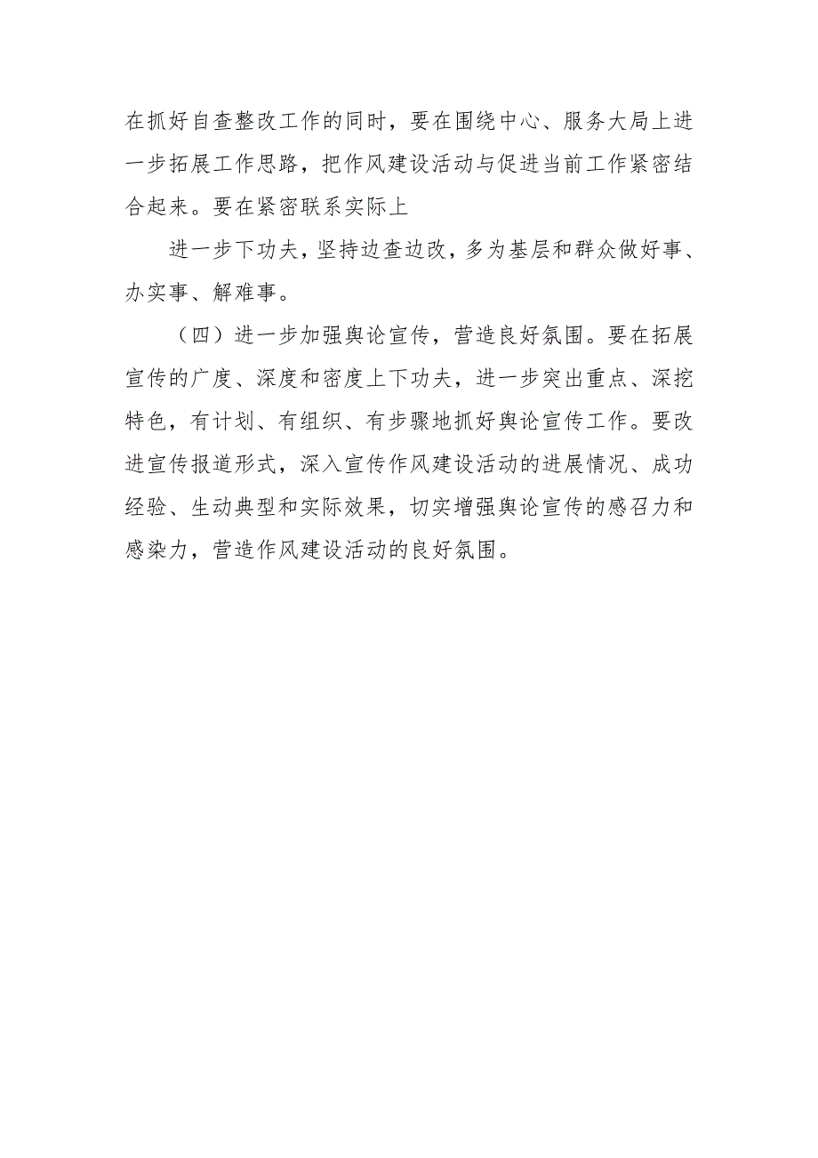 作风建设自查整改通知.docx_第4页