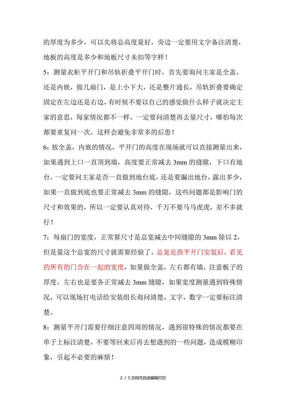 店面测量人员要求及规章_第2页