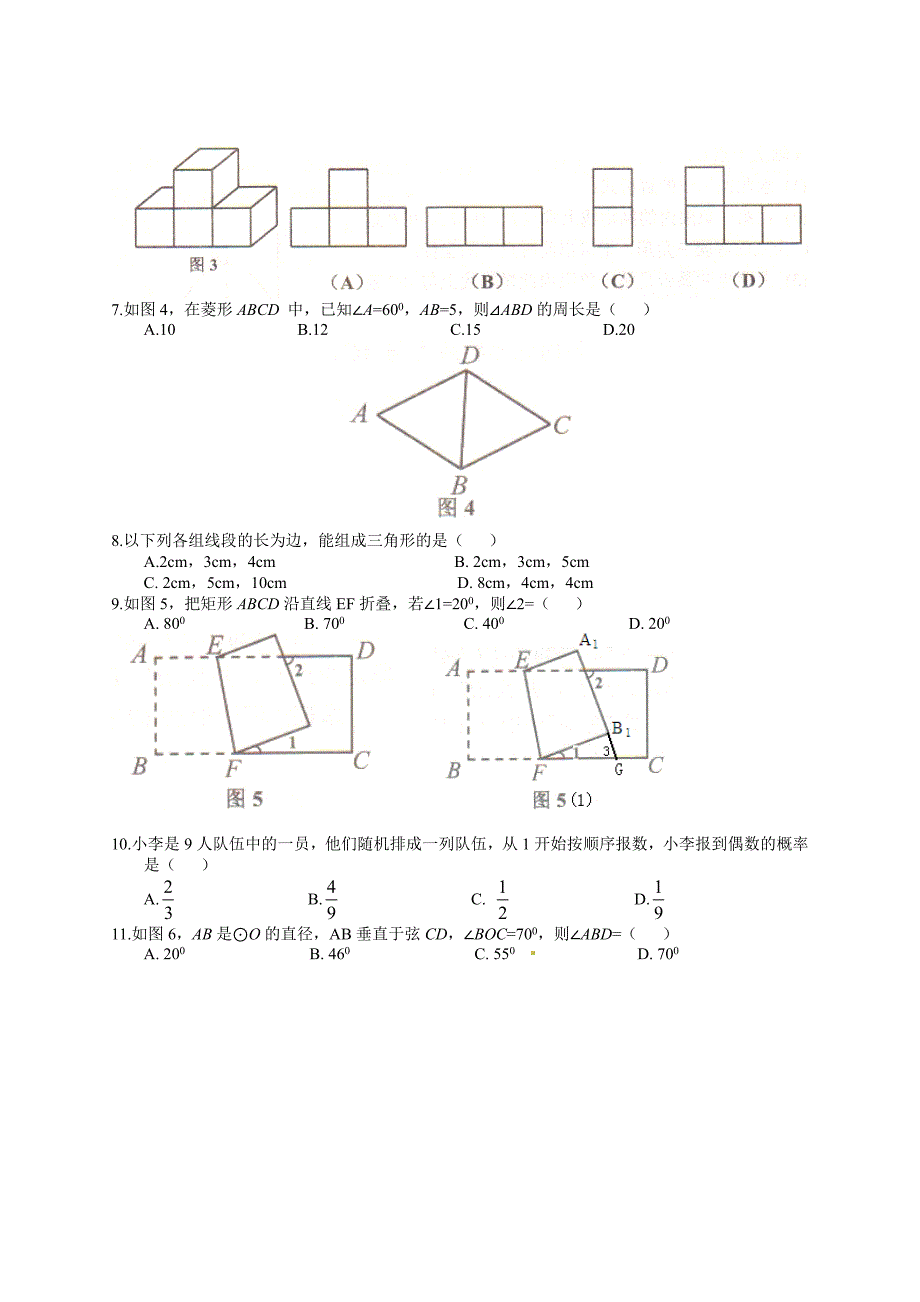 广西梧州市中考数学试题及答案Word版_第2页