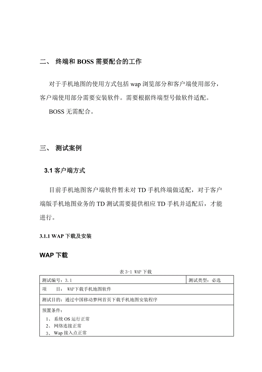 手机地图测试要求手册_第3页