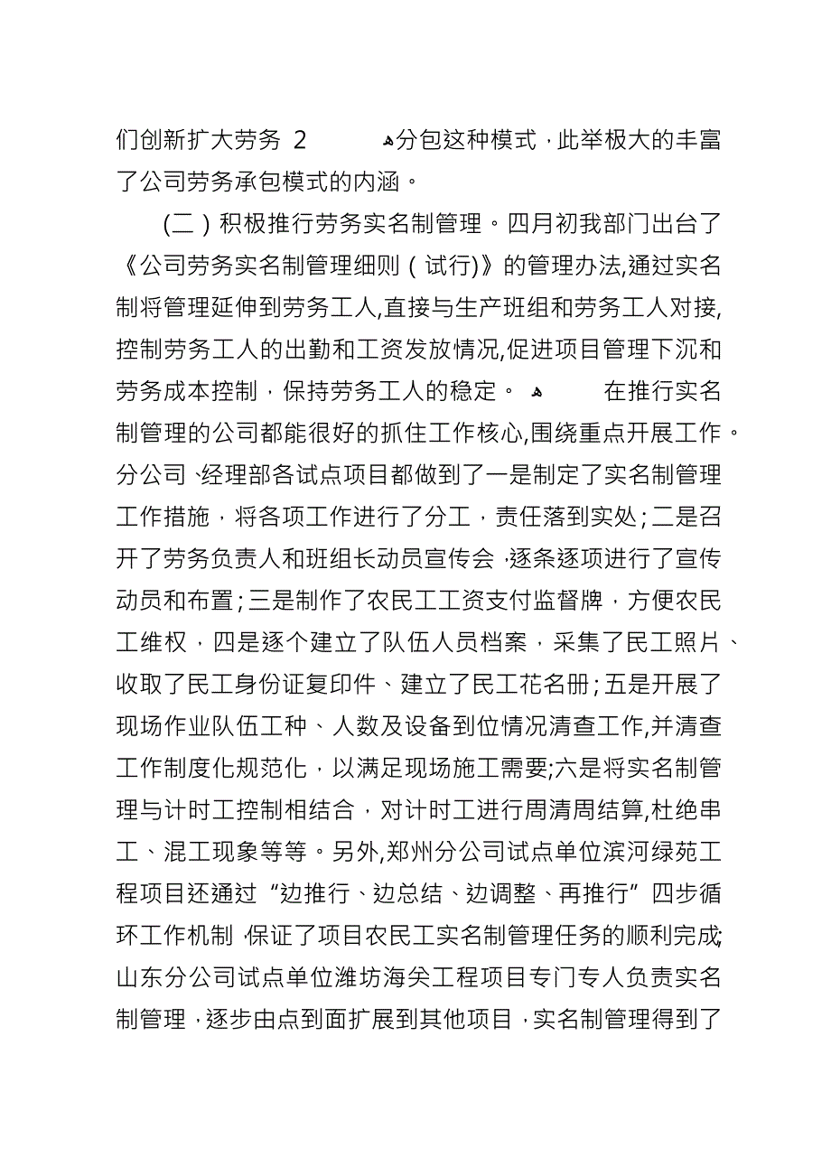 劳务管理经验总结.docx_第4页