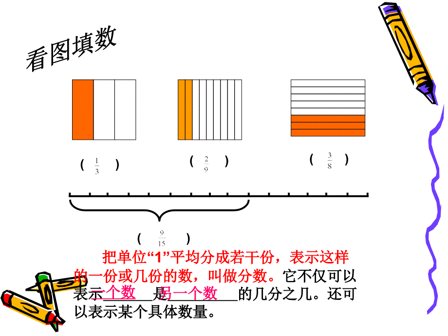 百分数的意义教学课件1_第2页