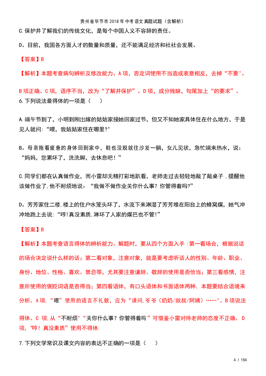 贵州省毕节市中考语文真题试题(2021年整理)_第4页