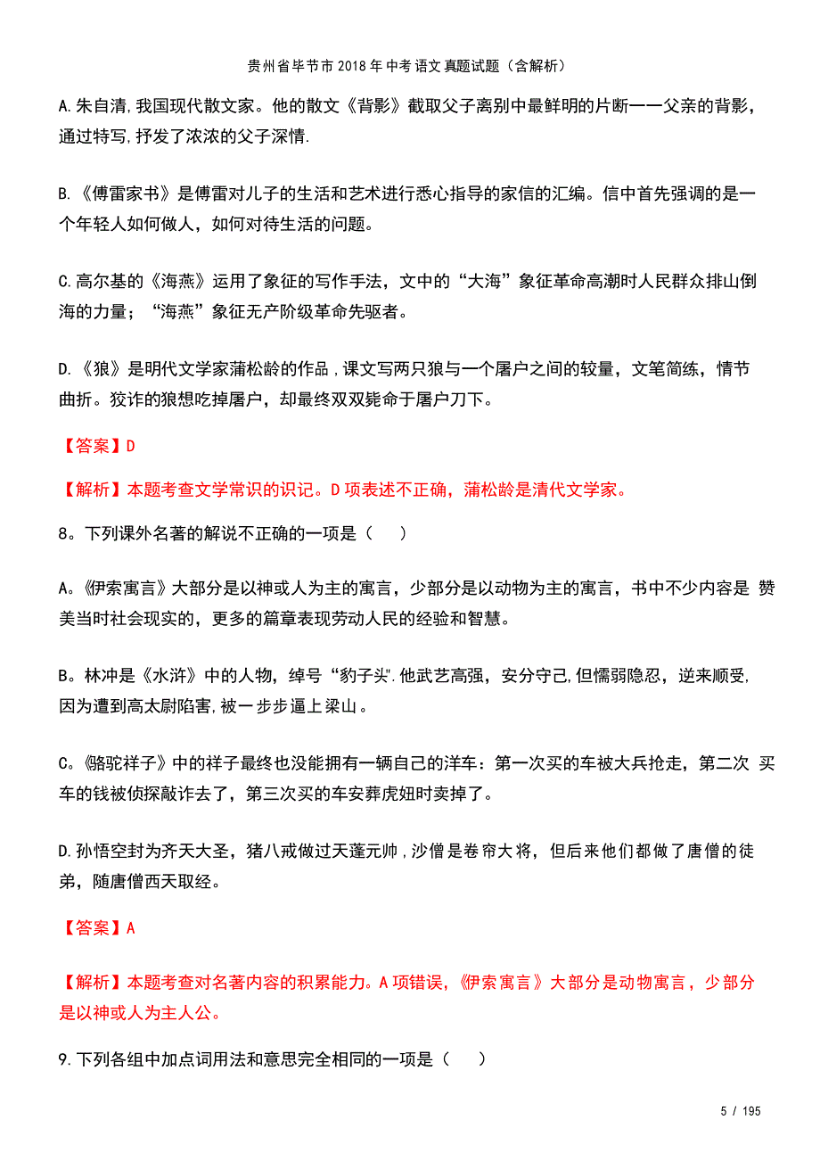 贵州省毕节市中考语文真题试题(2021年整理)_第5页