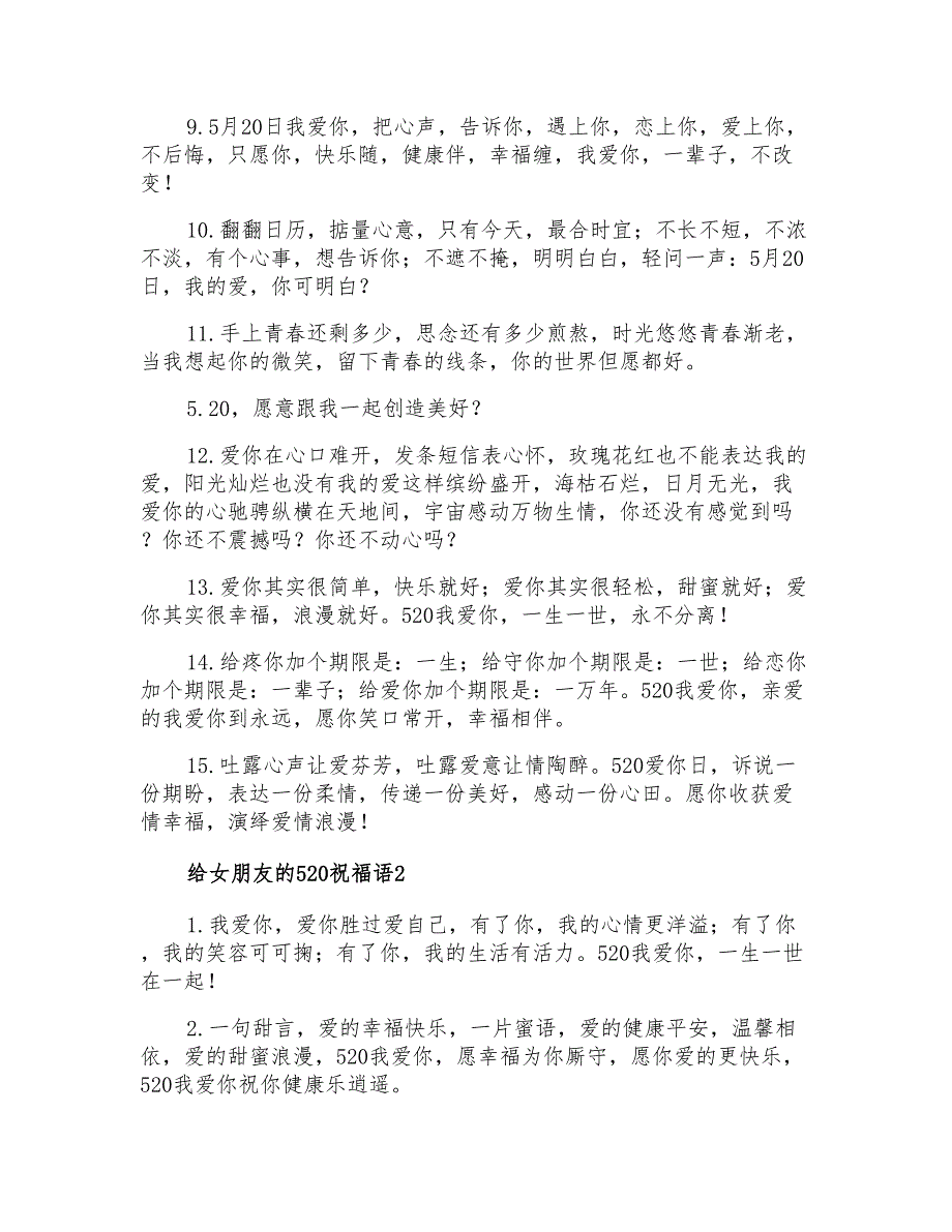 给女朋友的520祝福语_第2页