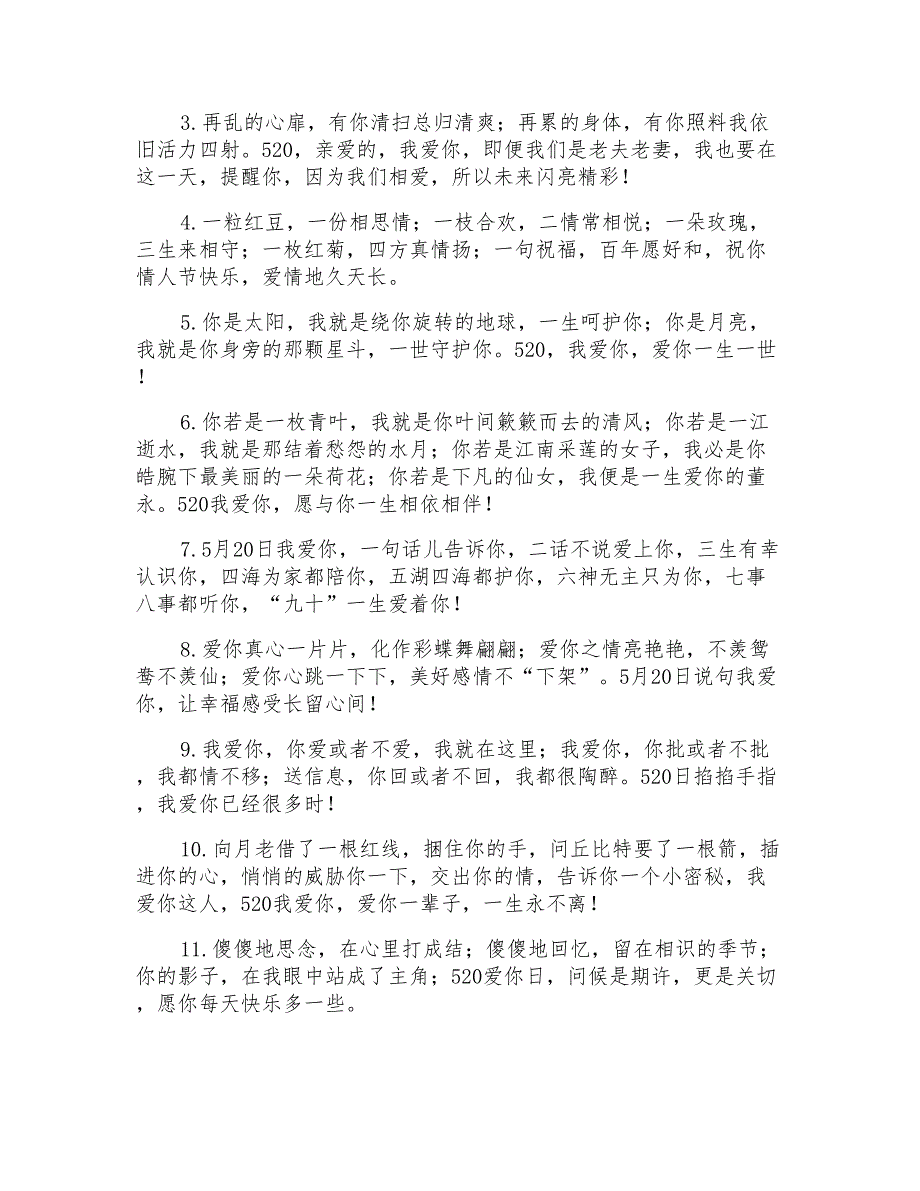 给女朋友的520祝福语_第3页