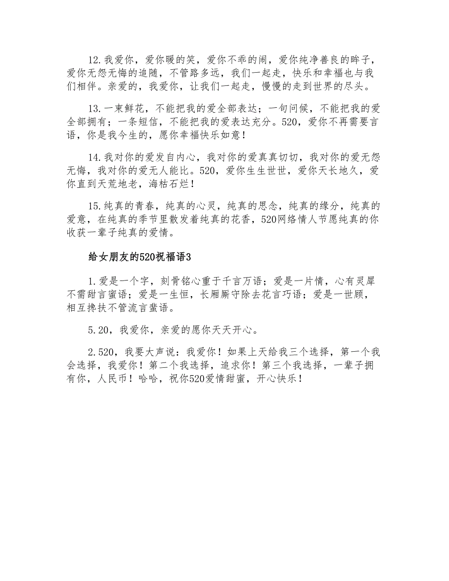 给女朋友的520祝福语_第4页