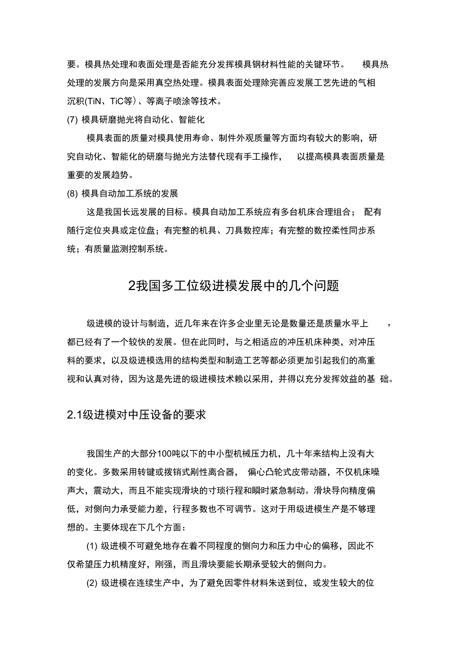 多工位级进模设计方案文献综述_第4页