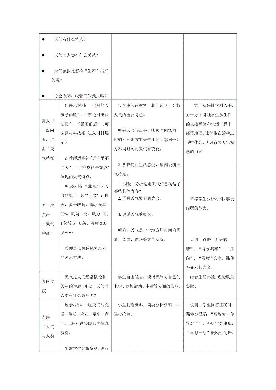 第三章第一节多变的天气.doc_第4页