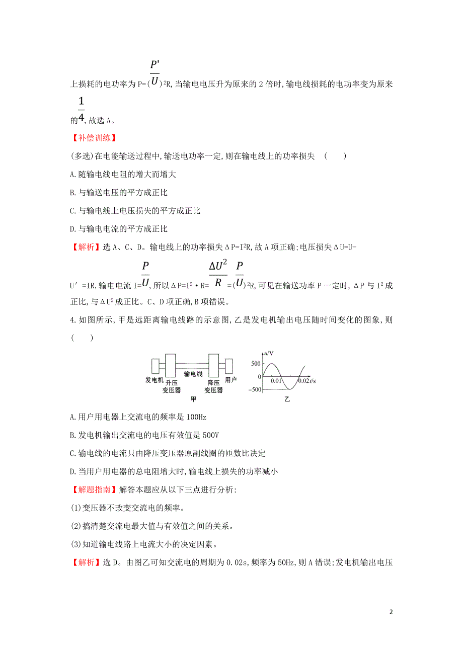 2018-2019学年高中物理 第五章 章交变电流 5.5 电能的输送课堂10分钟达标 新人教版选修3-2_第2页