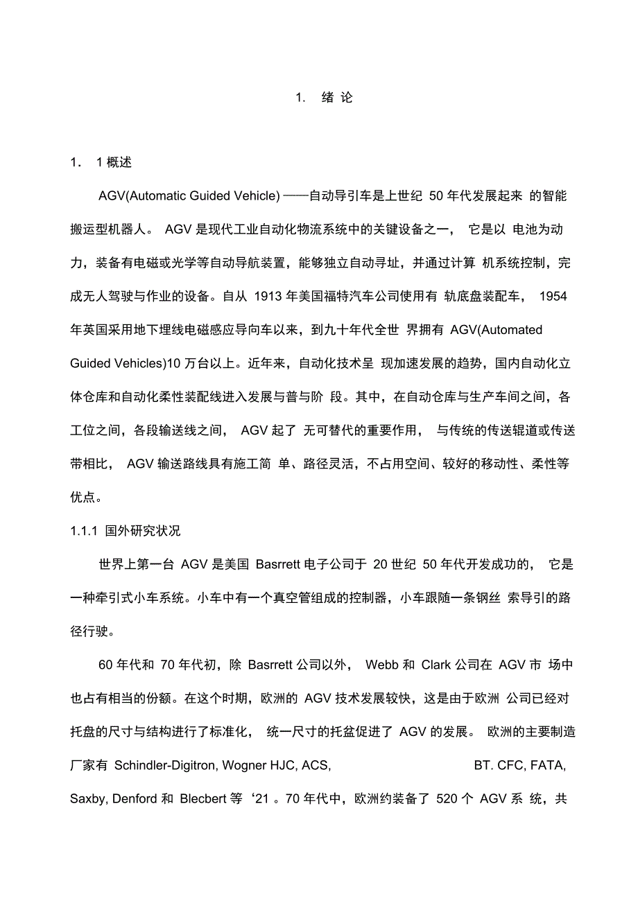 自动导引小车系统的设计_第4页