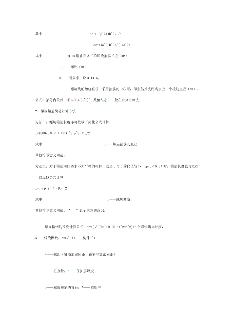 133327_螺旋箍筋计算公式.doc_第3页