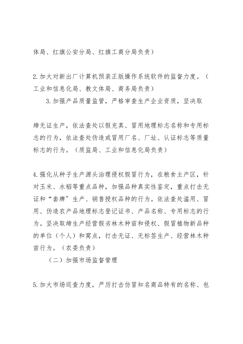 2023年打击侵犯知识产权和制售假冒伪劣药品专项行动总结范本.doc_第3页