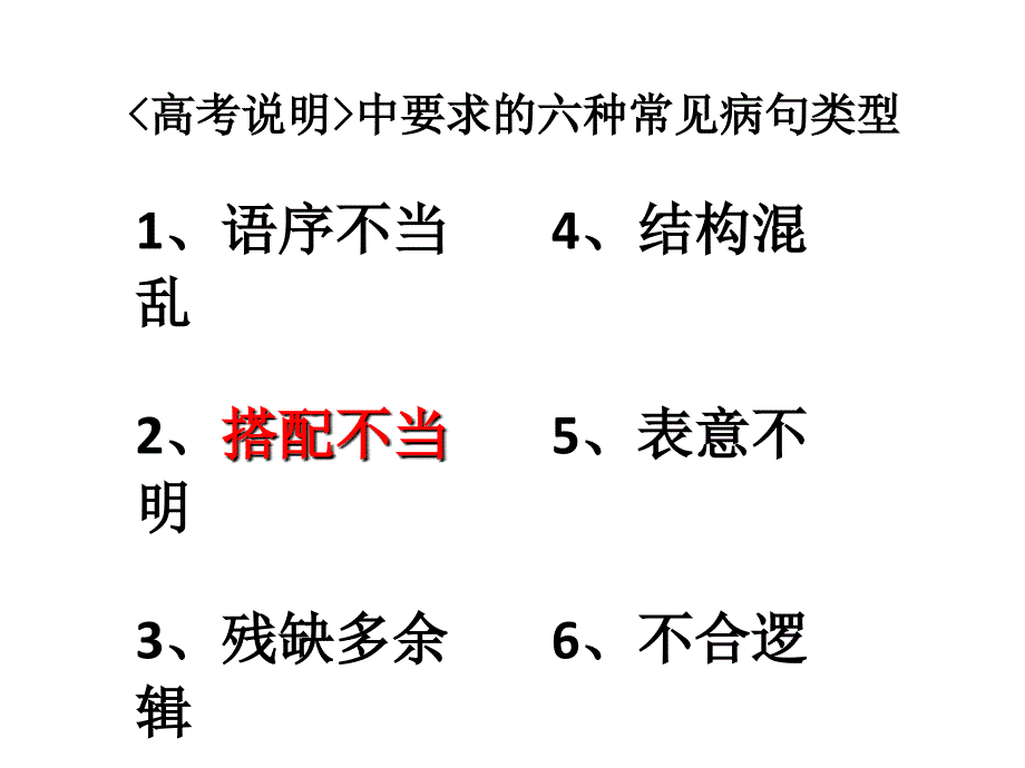 2017年高考病句复习搭配不当上课用_第3页