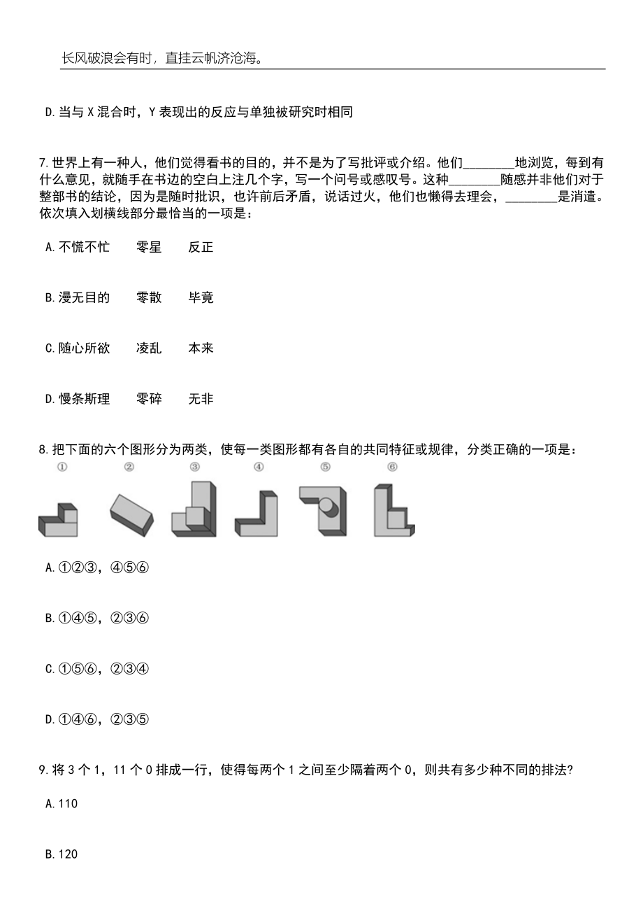 2023年06月湖北武汉音乐学院招考聘用15人笔试参考题库附答案详解_第3页