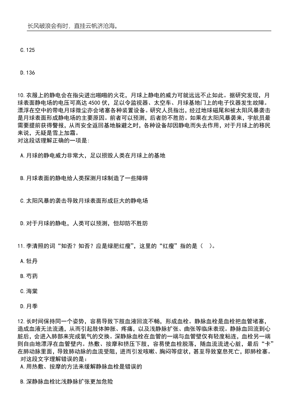 2023年06月湖北武汉音乐学院招考聘用15人笔试参考题库附答案详解_第4页