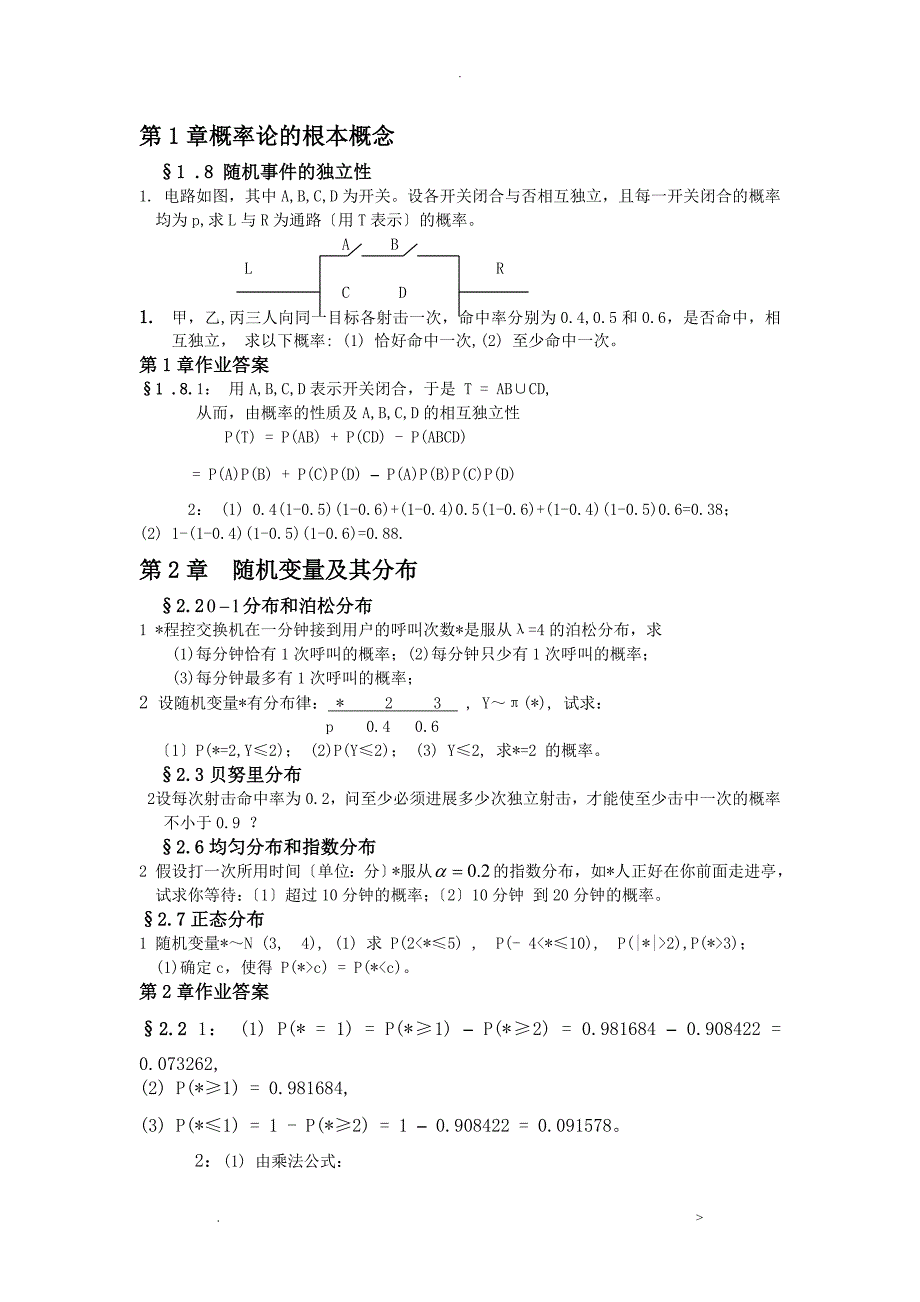 概率论及数理统计习题集及答案_第1页