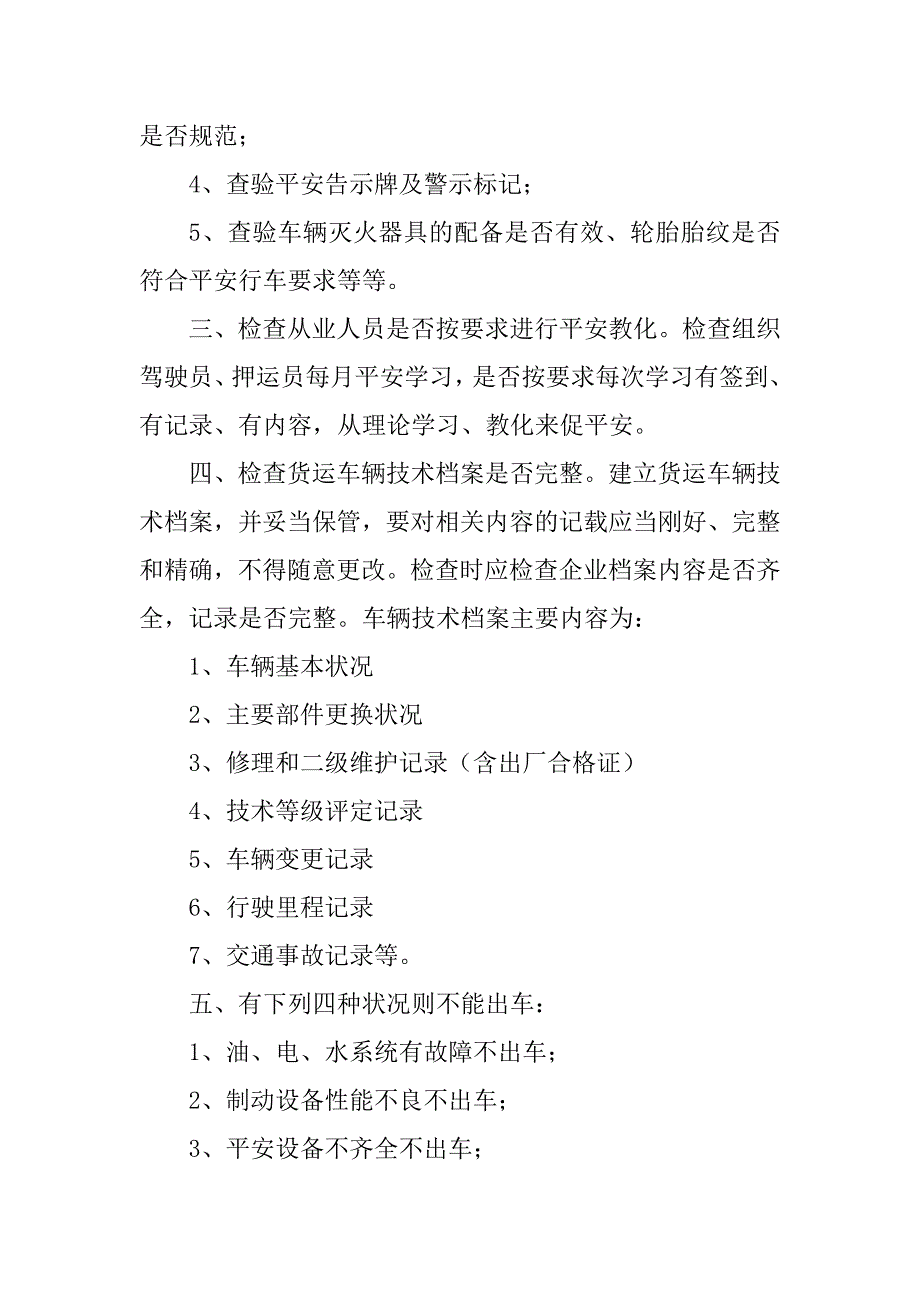 2023年车辆日常安全检查操作规程3篇_第2页