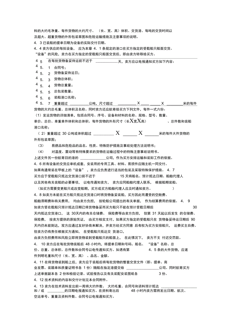 成套设备项目合同_第3页