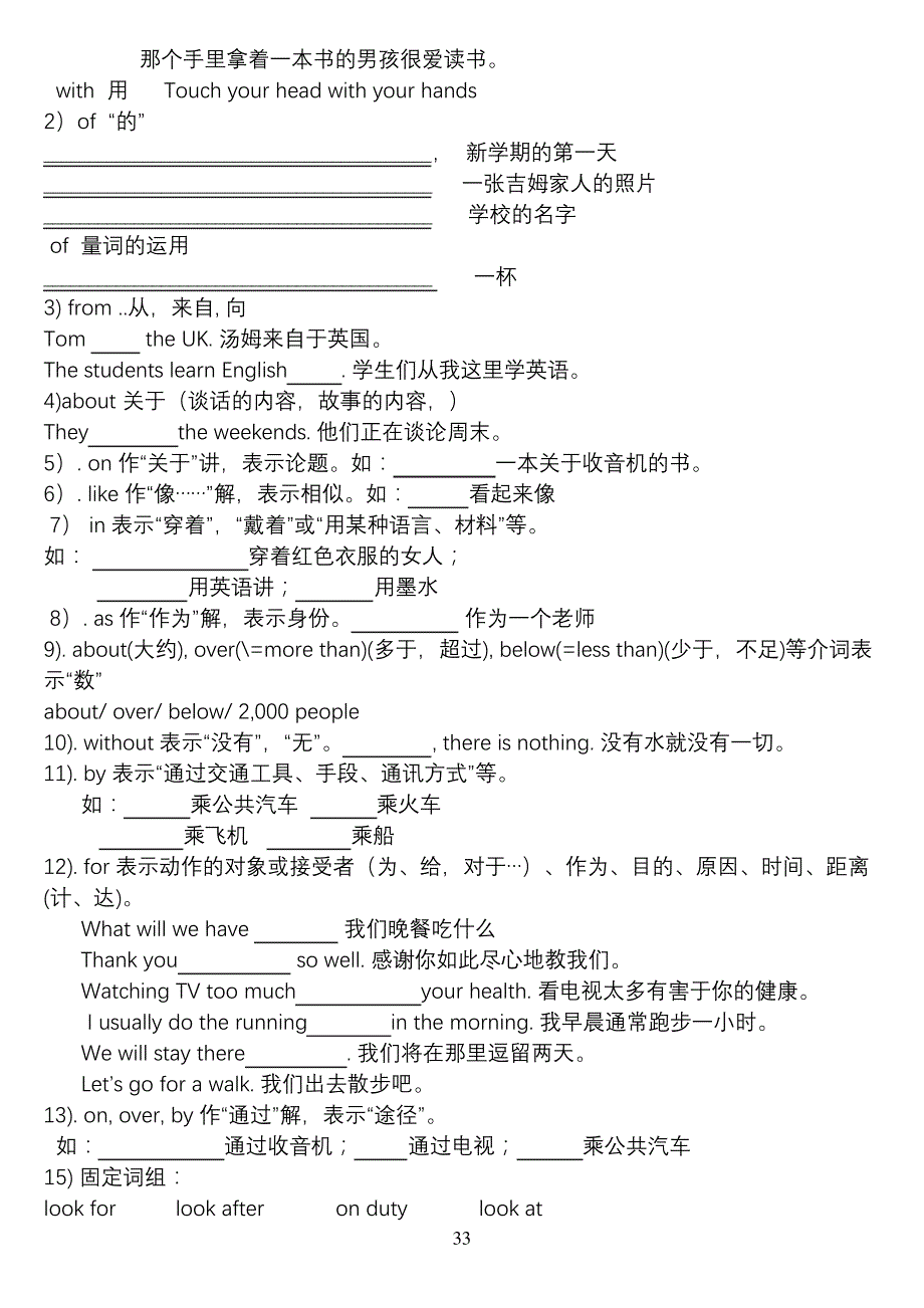 牛津英语小学介词专项练习_1_第3页