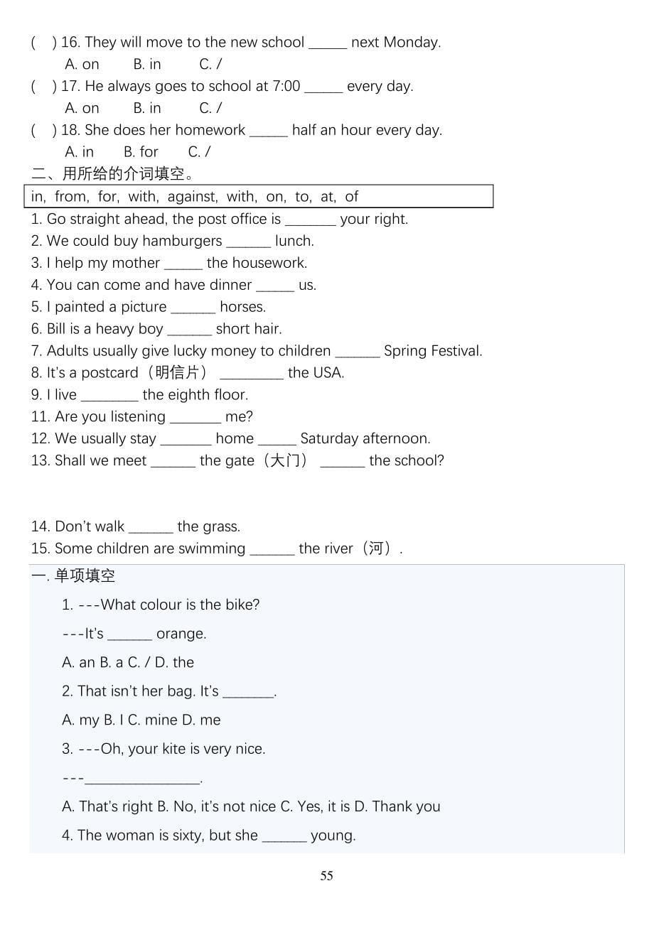 牛津英语小学介词专项练习_1_第5页