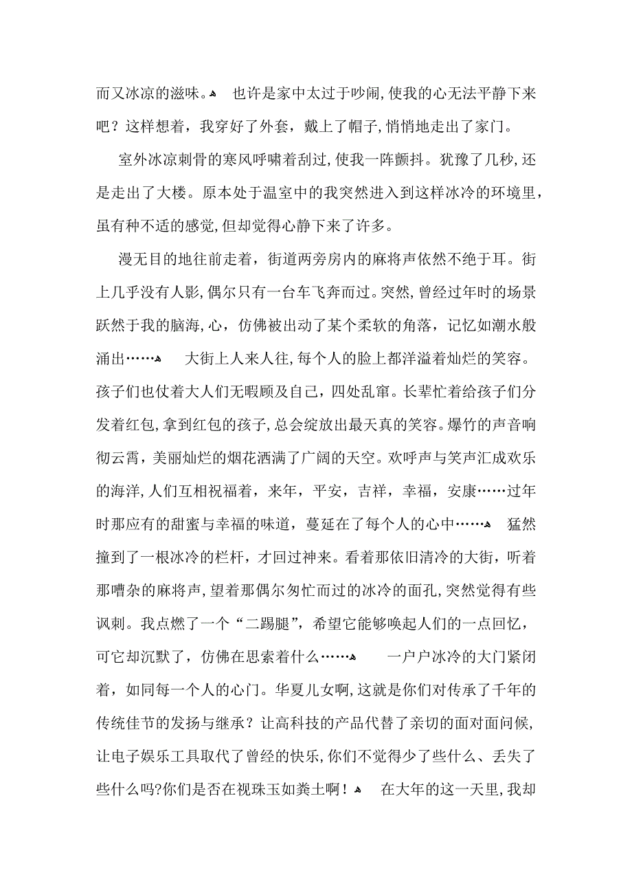 高中过年的作文合集六篇_第3页