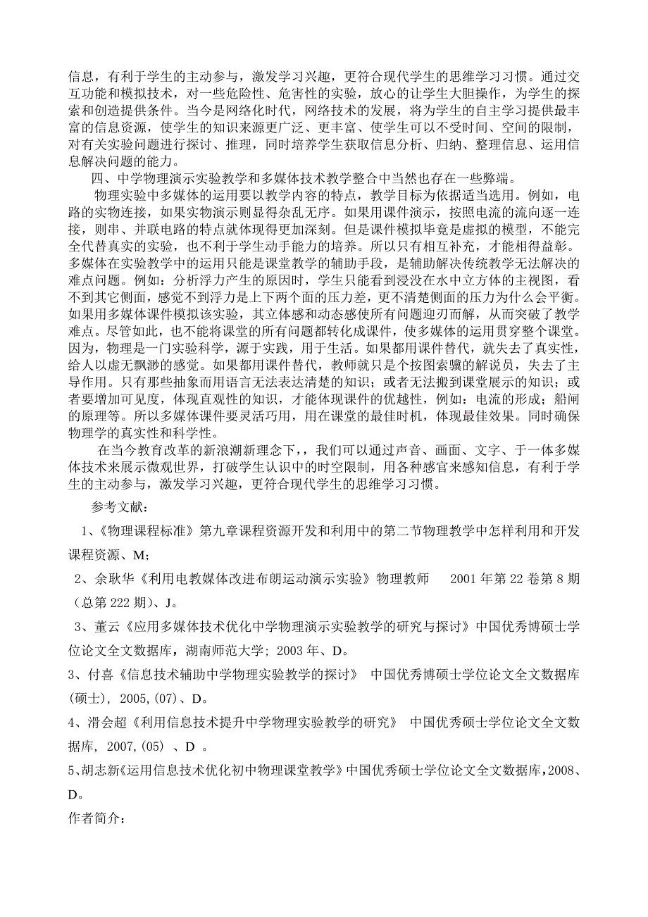 初中物理实验教学和远程教育设备、资源的整合--作者：高怀勤_第4页