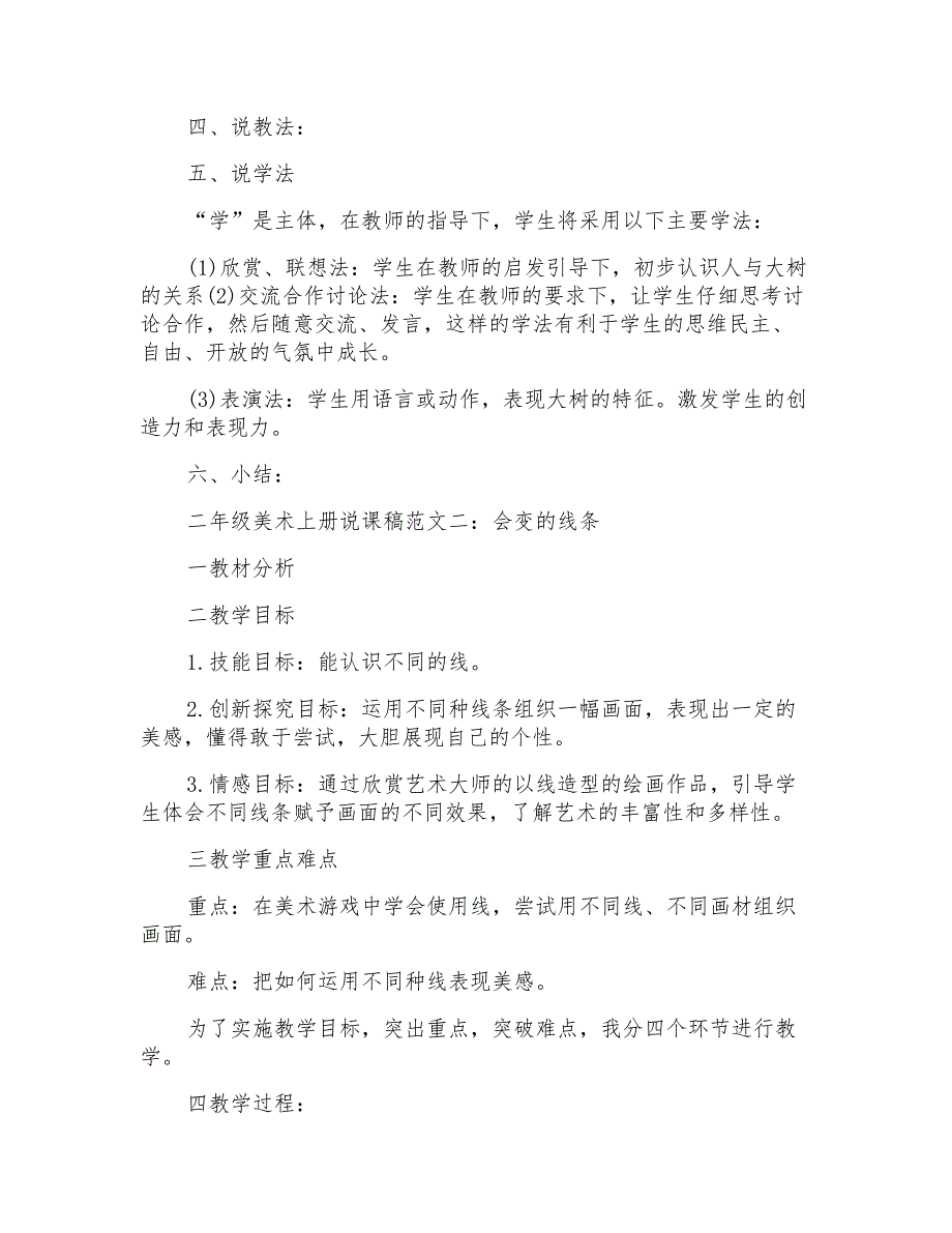 2022年二年级美术上册说课稿最新精选模板_第3页