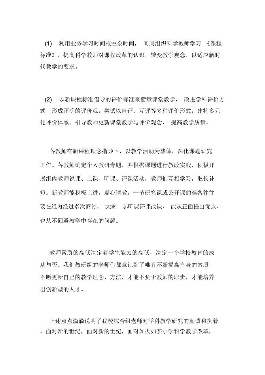 小学综合组教研活动总结_第2页