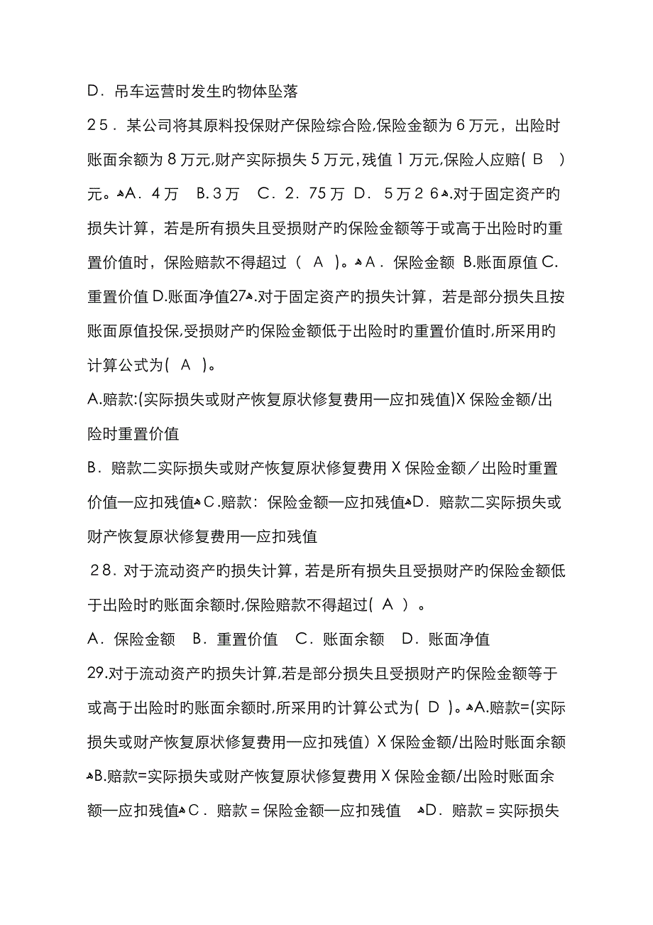 《保险原理与实务》财产保险练习题_第4页