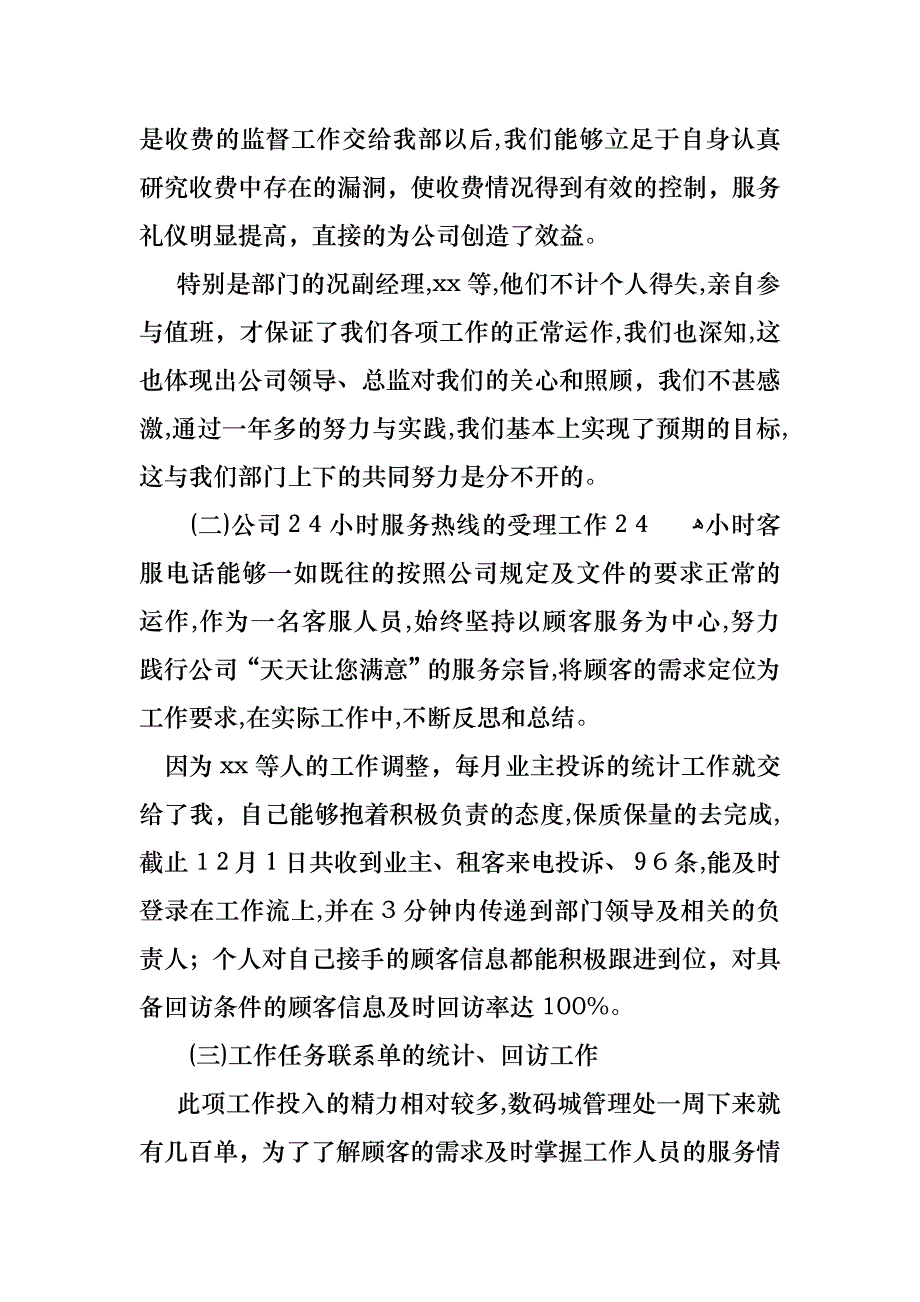 转正述职报告模板九篇_第4页