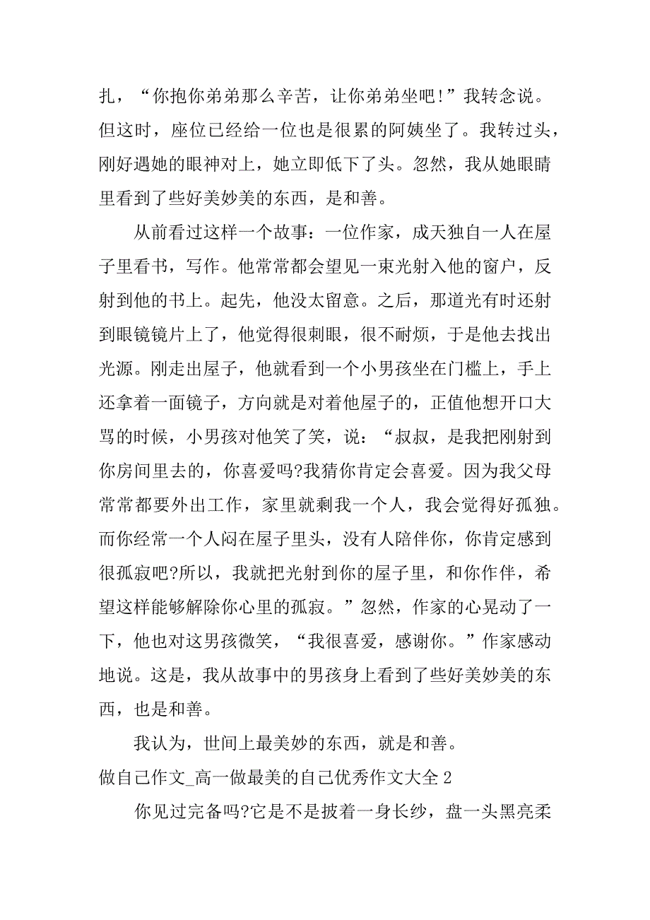 2023年做自己作文_高一做最美的自己优秀作文大全3篇《做最好的自己》作文_第2页