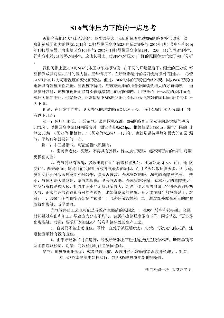 SF6气体压力降低的一点思考_第1页