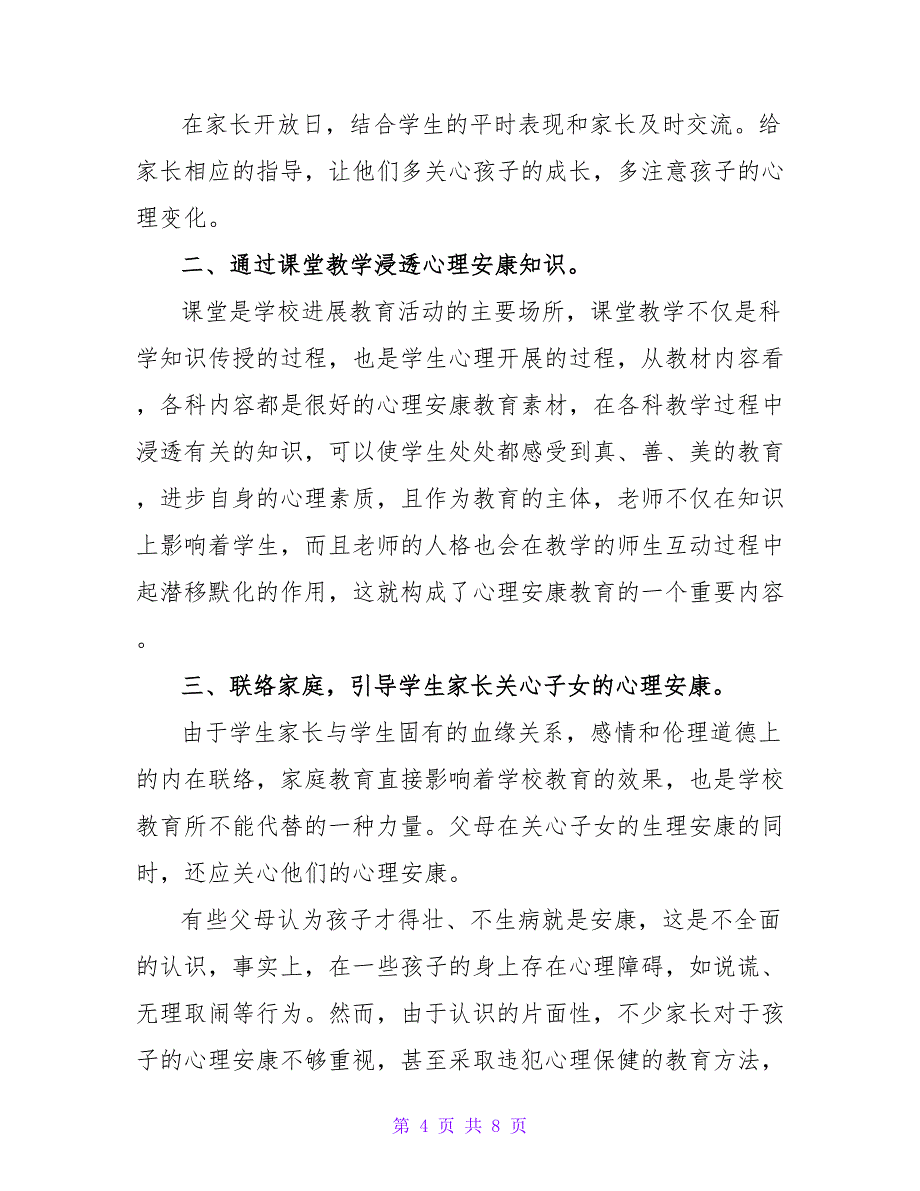 心理健康教师工作总结.doc_第4页