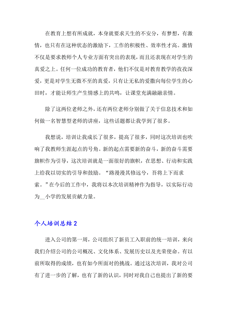 2023年个人培训总结(集锦15篇)_第2页