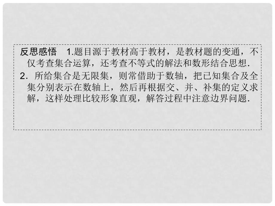 高中数学 创意（二) 高考试题探源课件 新人教A版必修1_第5页