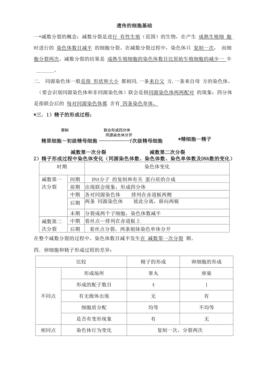 遗传的细胞基础_第1页