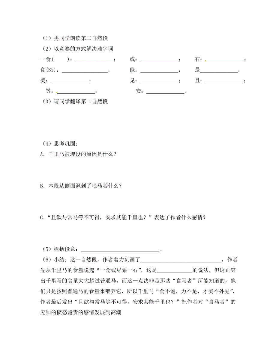 四川省宜宾县双龙镇初级中学校八年级语文下册马说导学案无答案新版新人教版_第4页