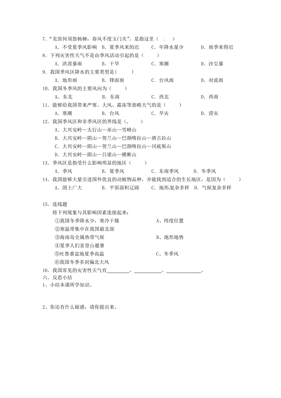 【最新】2.2 气候季风气候显著 气候复杂多样学案 新人教版_第3页