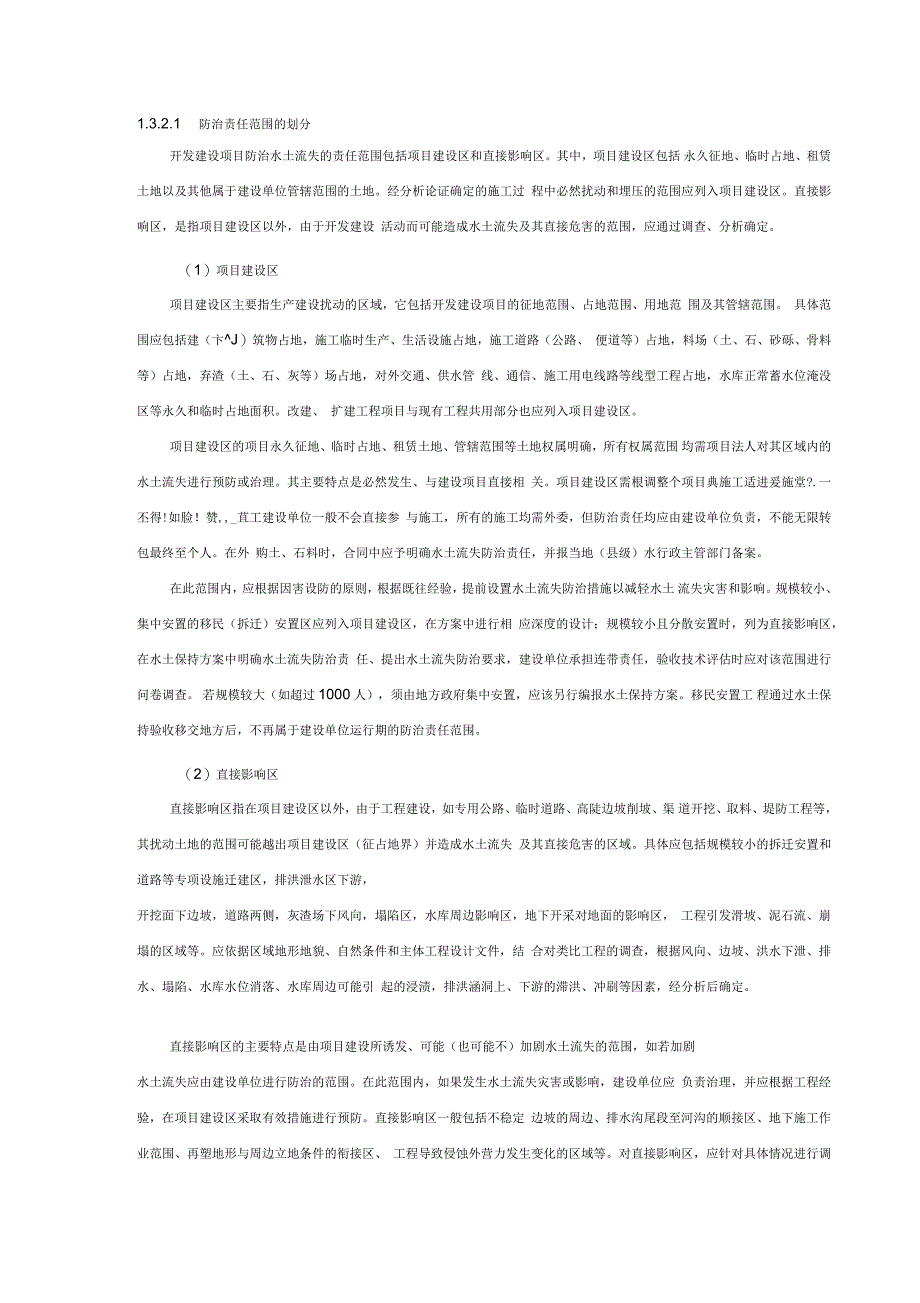 防治责任范围的划分_第1页