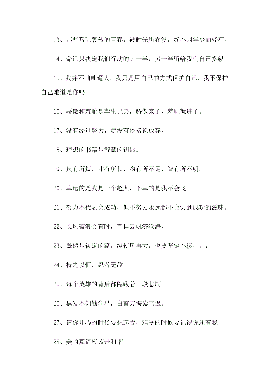 （可编辑）2023年青奋斗的励志名言15篇_第2页