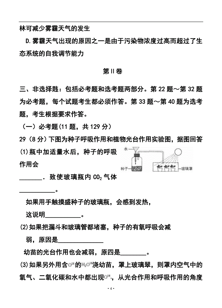 523944245山西省太原市高三模拟考试（二）理科综合试题及答案_第4页