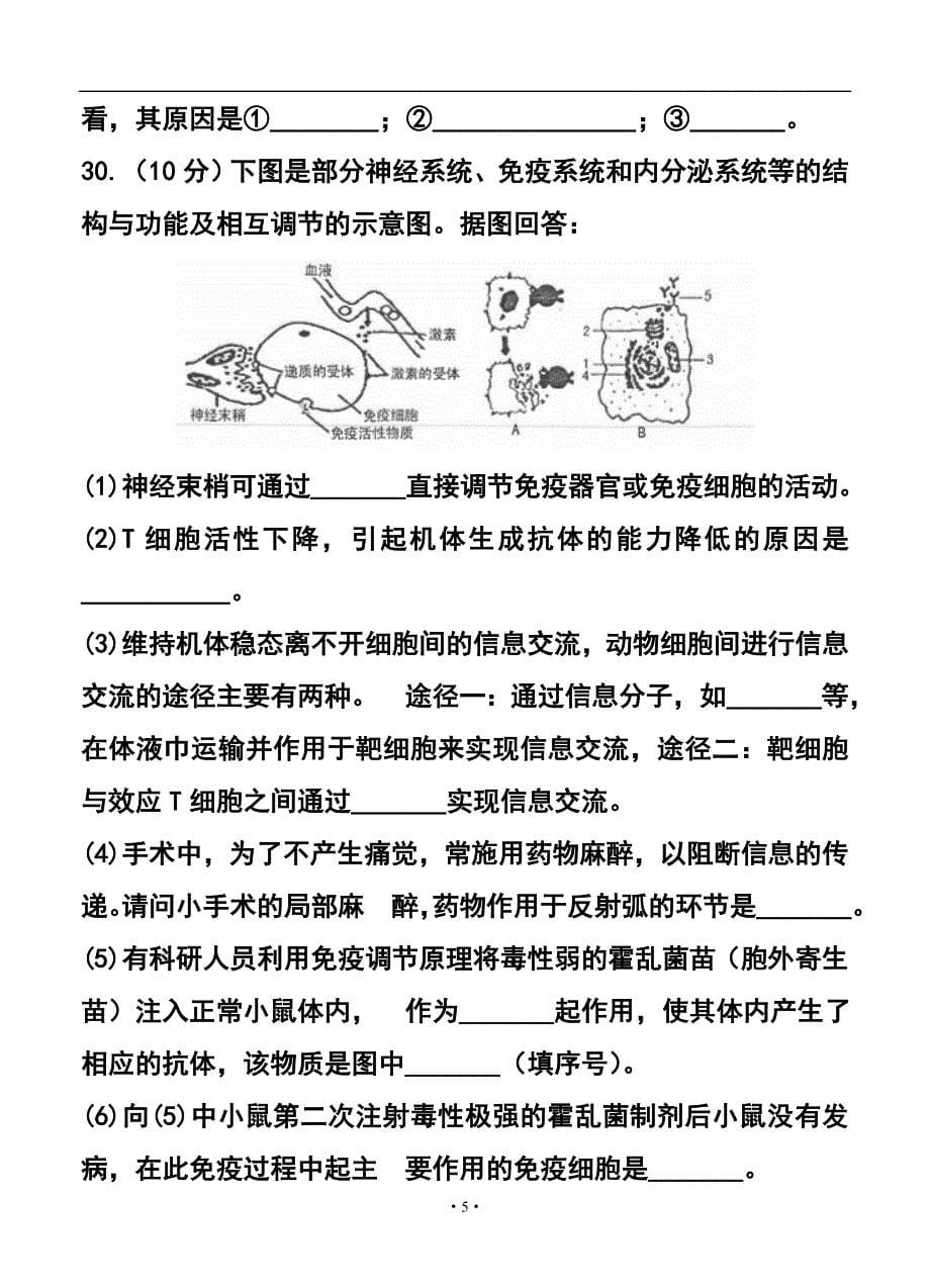 523944245山西省太原市高三模拟考试（二）理科综合试题及答案_第5页