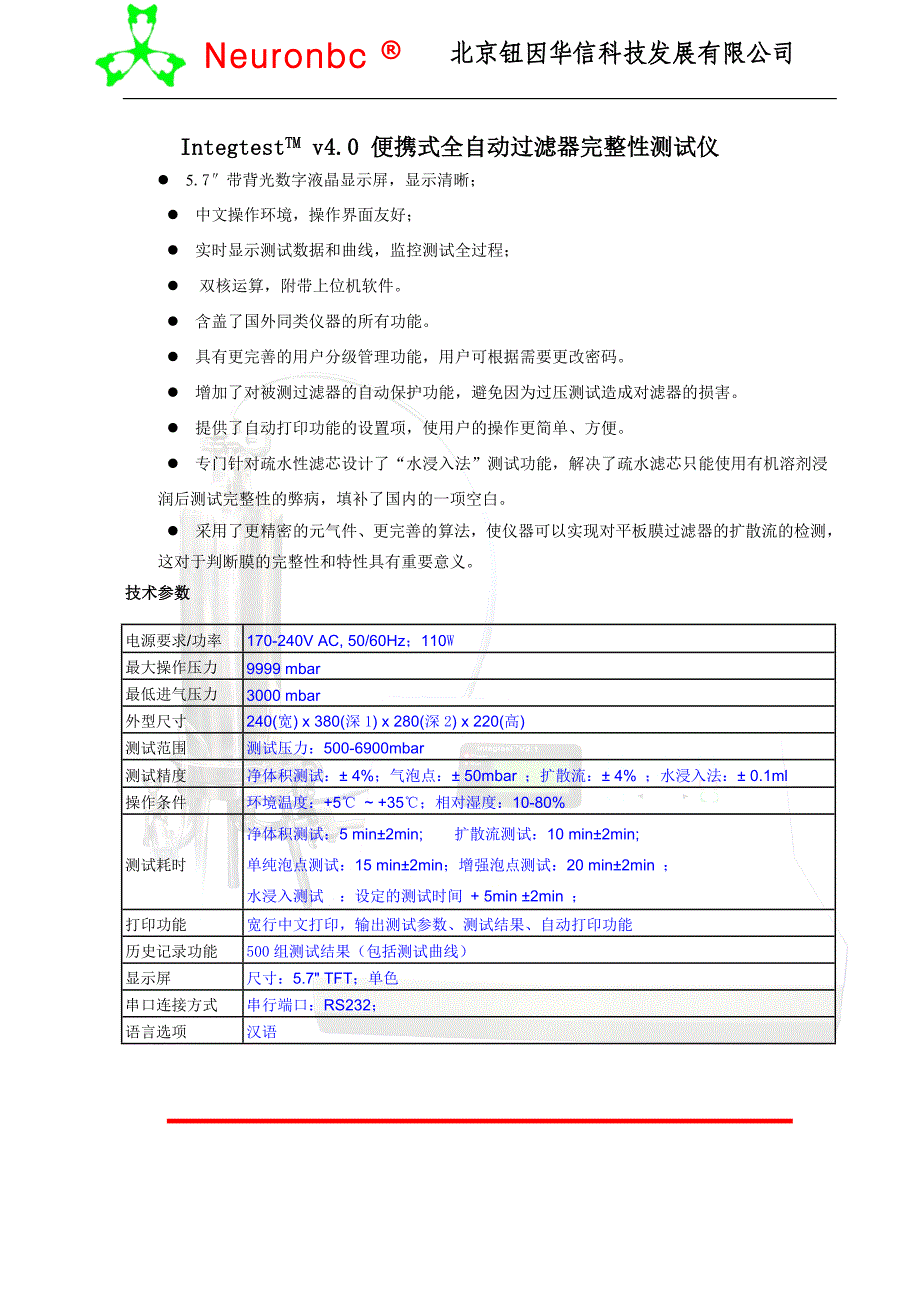 过滤器完整性测试仪integtestV4.0.doc_第3页