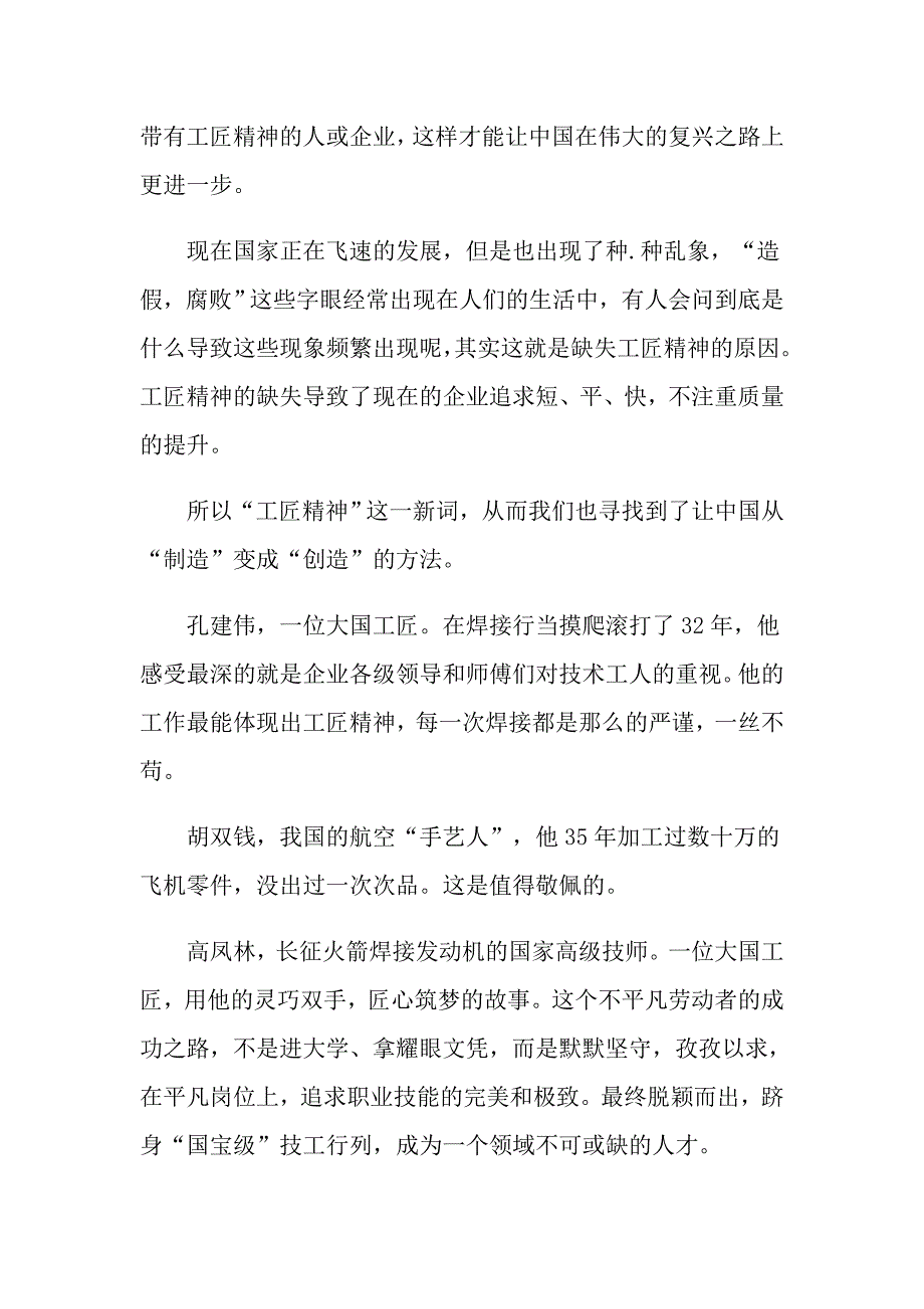 以工匠精神为题的议论文_第2页