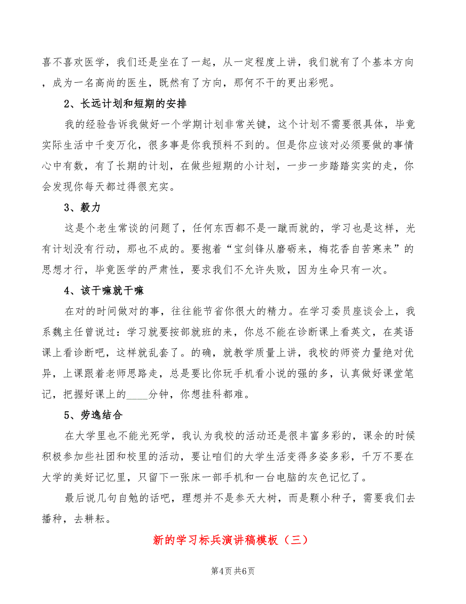 新的学习标兵演讲稿模板(3篇)_第4页