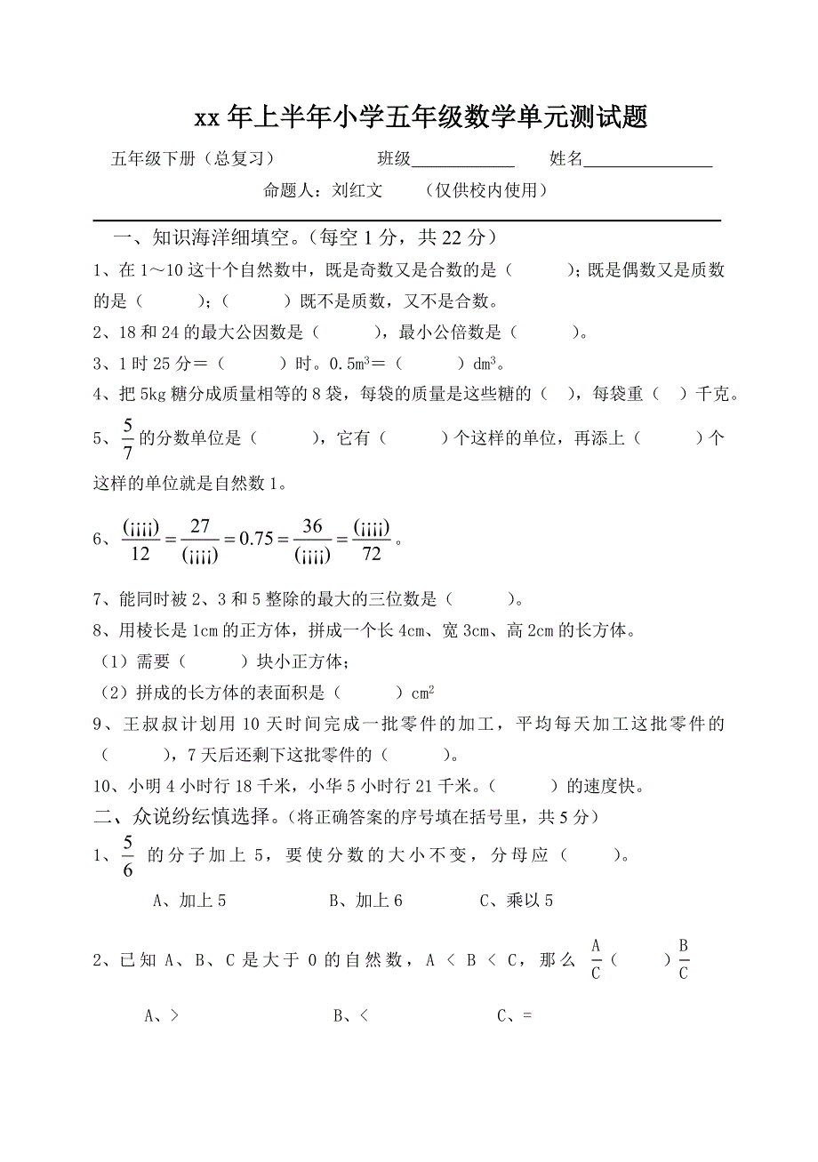 xx年上半年小学五年级数学单元测试题第八单元_第1页