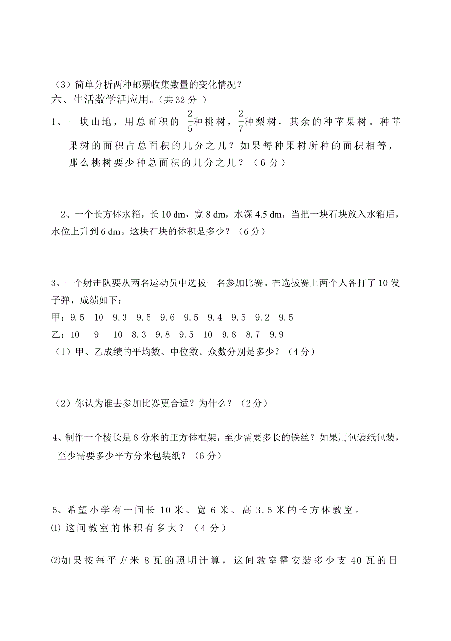 xx年上半年小学五年级数学单元测试题第八单元_第4页